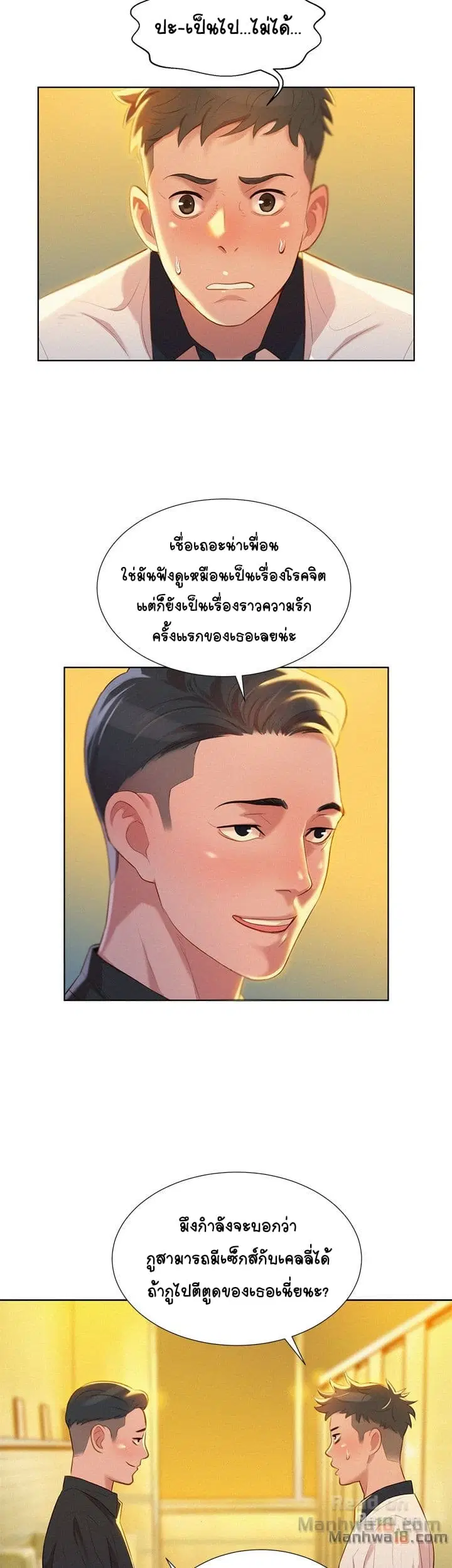 Sister Neighbors ตอนที่ 5 — page 27 of 42