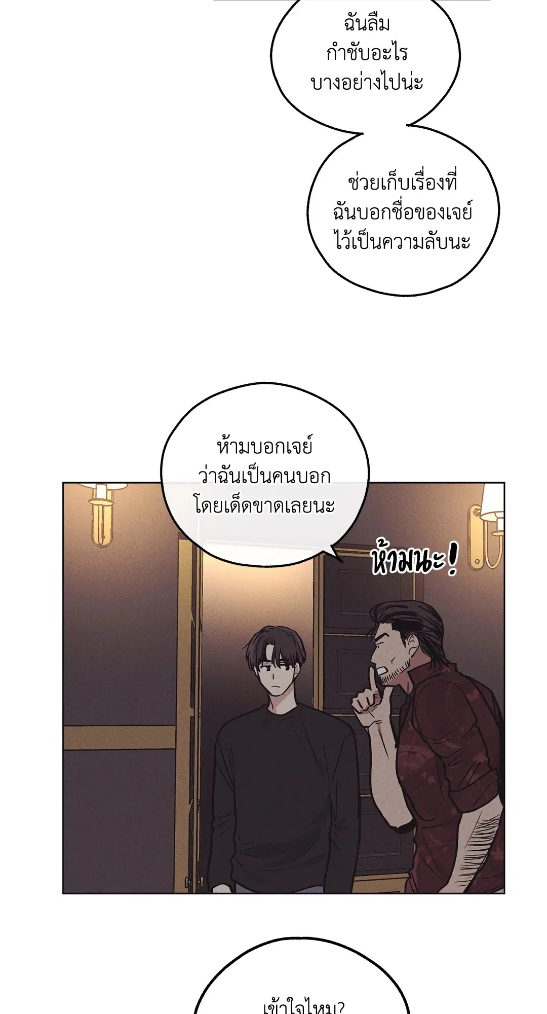 PAYBACK ตอนที่ 18 — page 48 of 77
