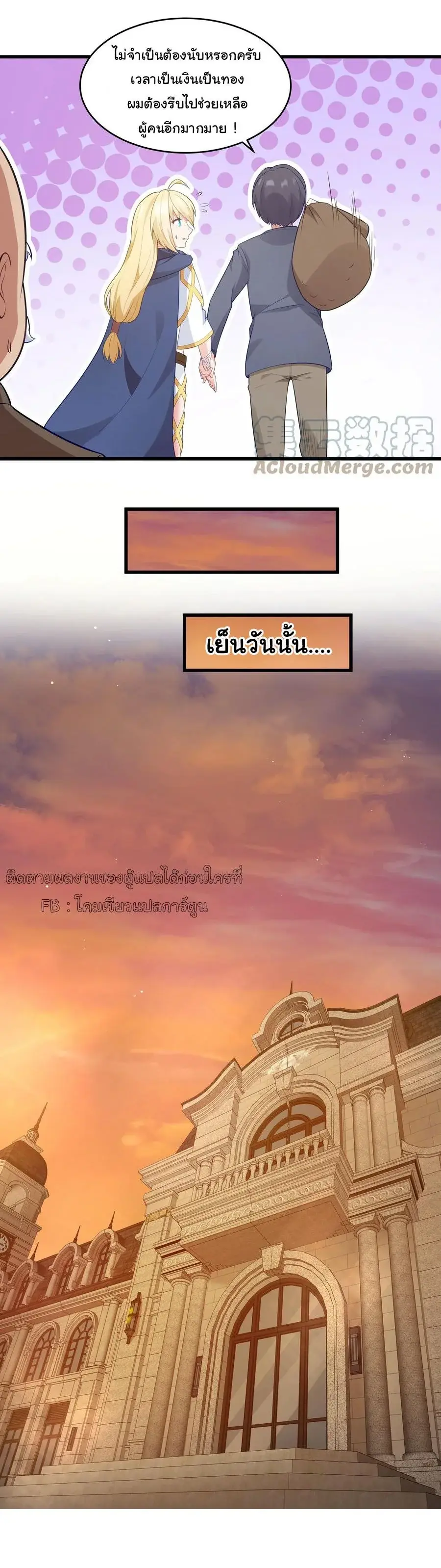 This Hero is a Money Supremacist ตอนที่ 3 — page 5 of 30