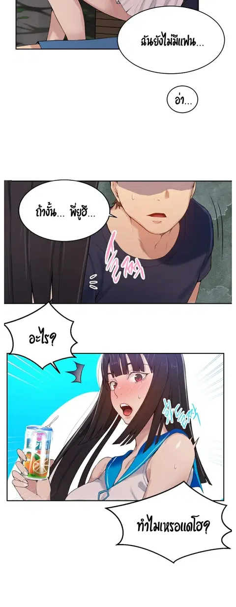 Secret Class ตอนที่ 17 — page 13 of 49