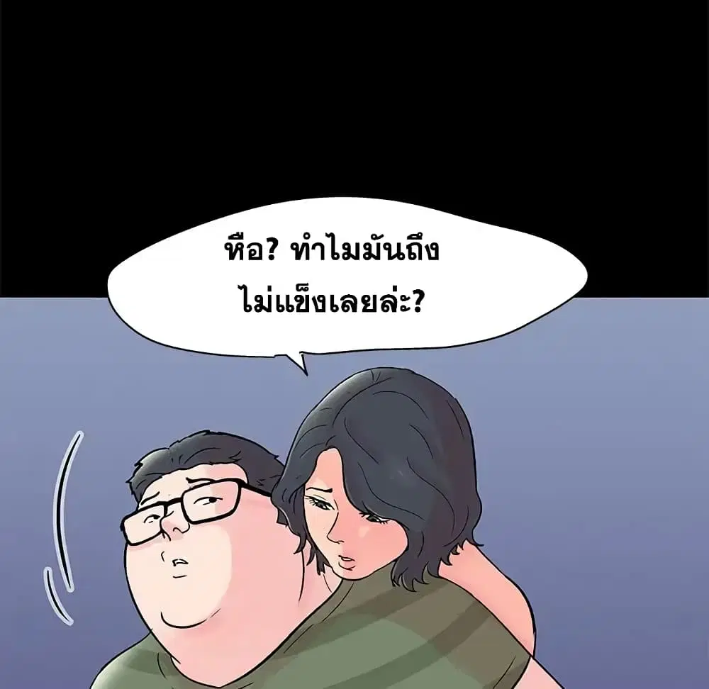 Project Utopia ตอนที่ 63 — page 68 of 77