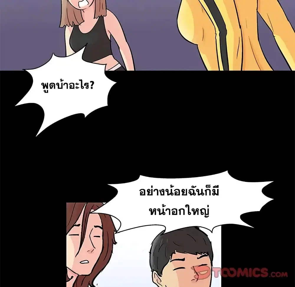 Project Utopia ตอนที่ 89 — page 38 of 73