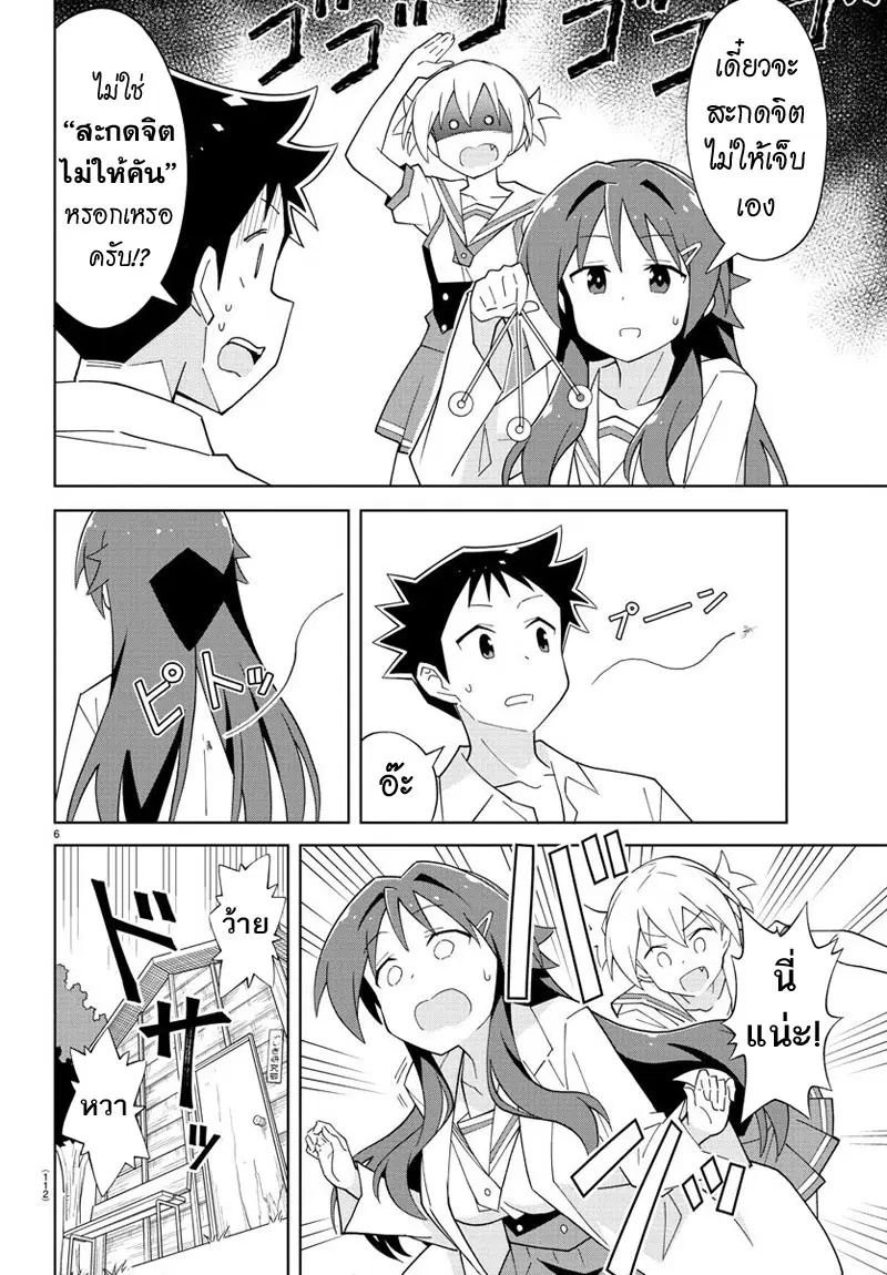 Atsumare! Fushigi Kenkyubu ตอนที่ 89 — page 6 of 8
