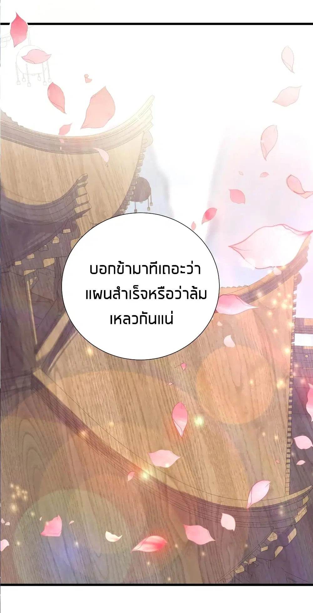 What Happended? Why I become to Girl? ตอนที่ 61 — page 18 of 48