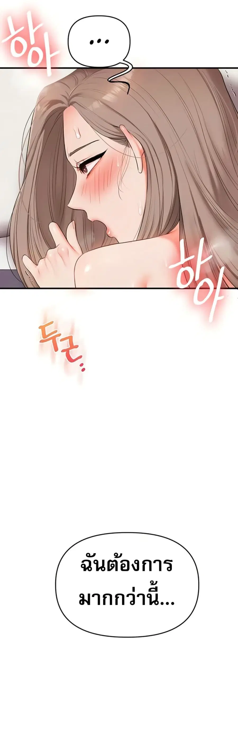 Relationship Reversal ตอนที่ 88 — page 48 of 51