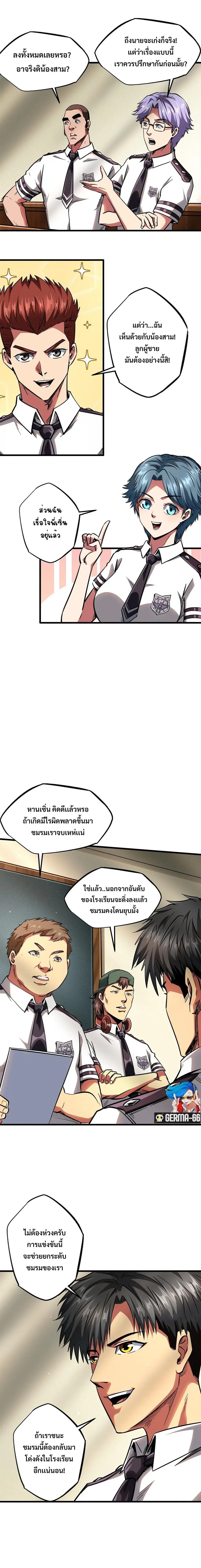 Super God Gene ตอนที่ 60 — page 2 of 12
