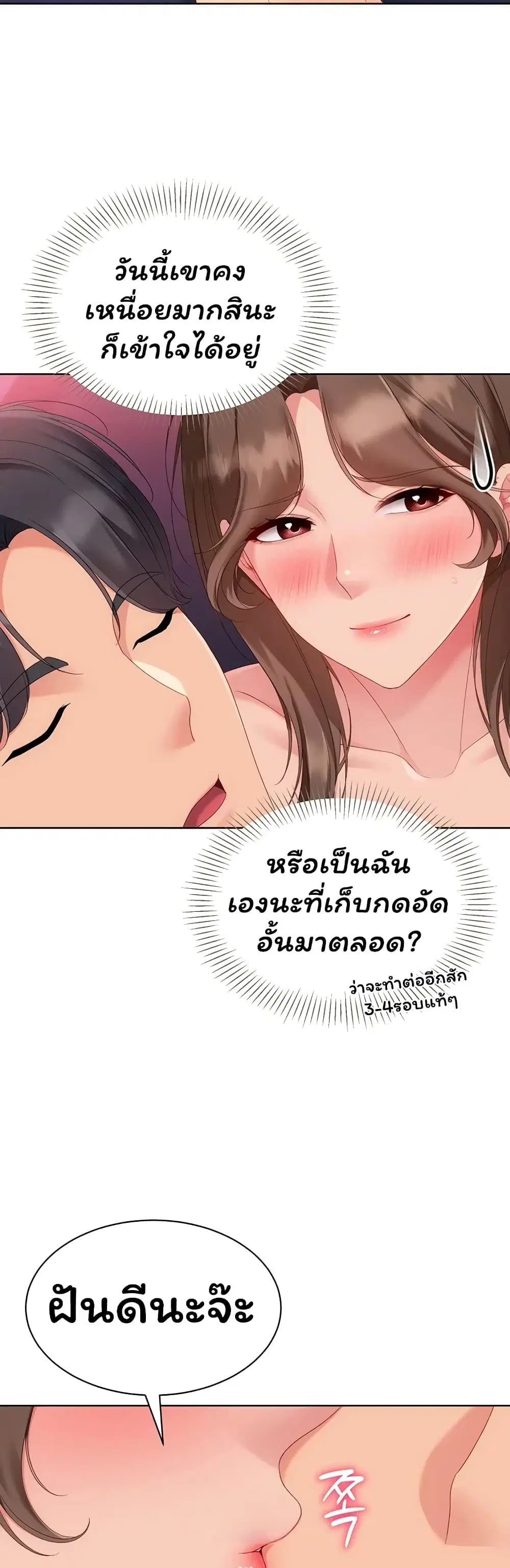 Set Up ตอนที่ 114 — page 41 of 51