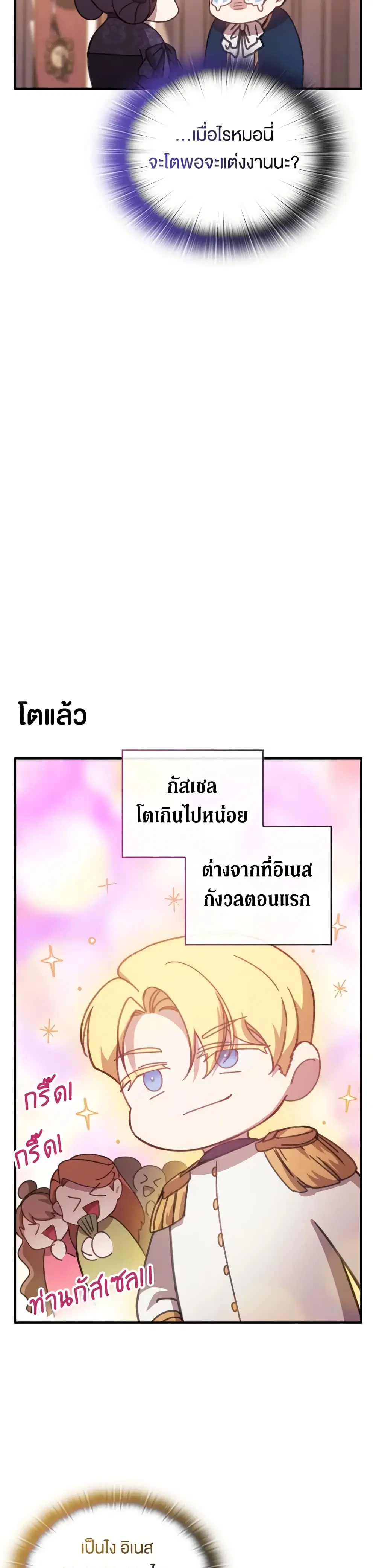 The Broken Ring – This Marriage Will Fail Anyway ตอนที่ 65.2 — page 3 of 18