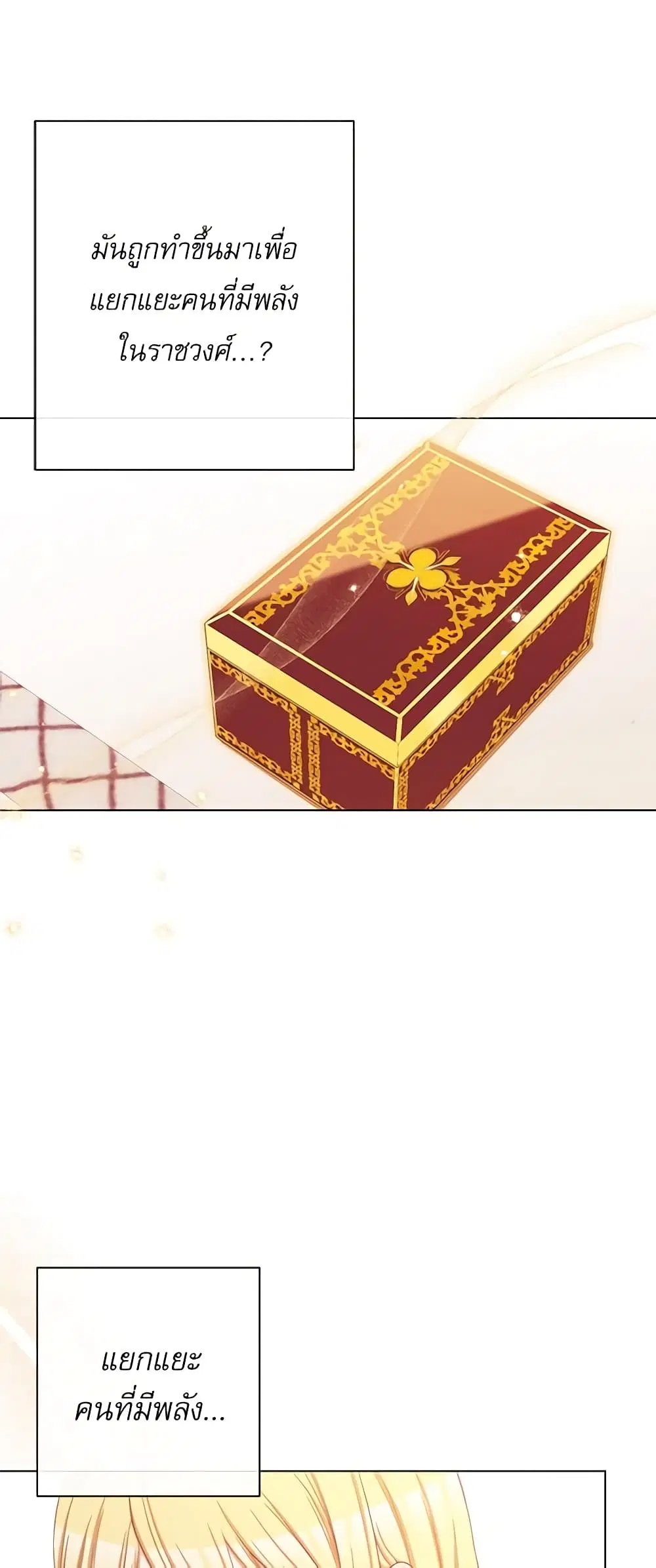 The Villainess Turns the Hourglass ตอนที่ 77 — page 50 of 58