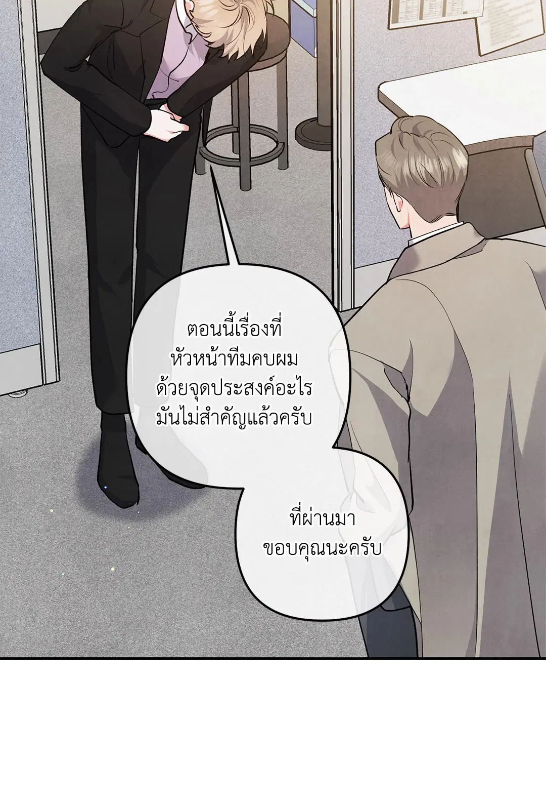 Roses and Champagne ตอนที่ 63 — page 31 of 59