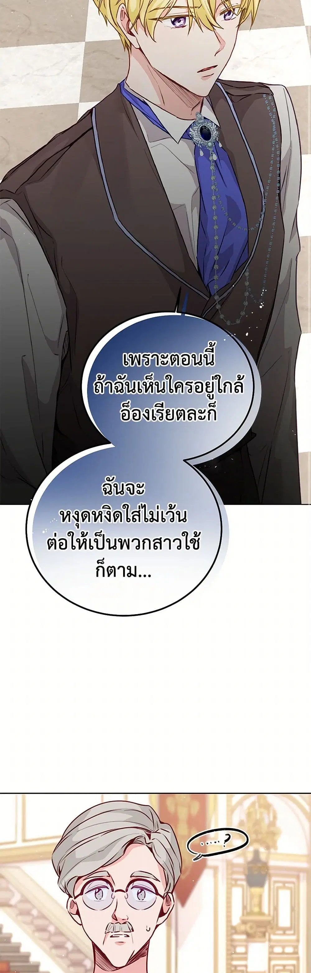 Stealing the Lady’s Heart ตอนที่ 34 — page 11 of 39