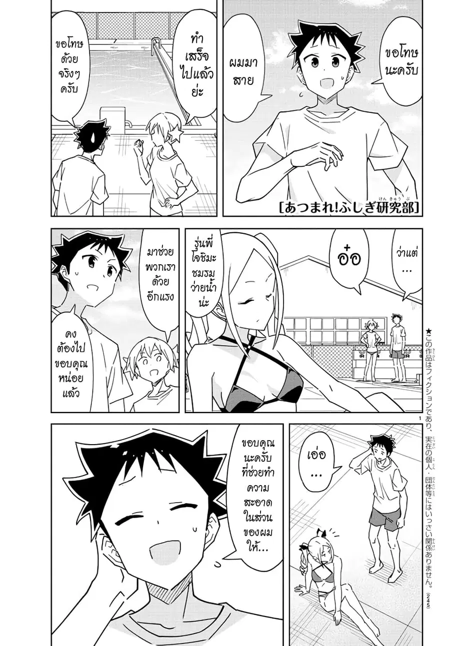 Atsumare! Fushigi Kenkyubu ตอนที่ 282 — page 1 of 8