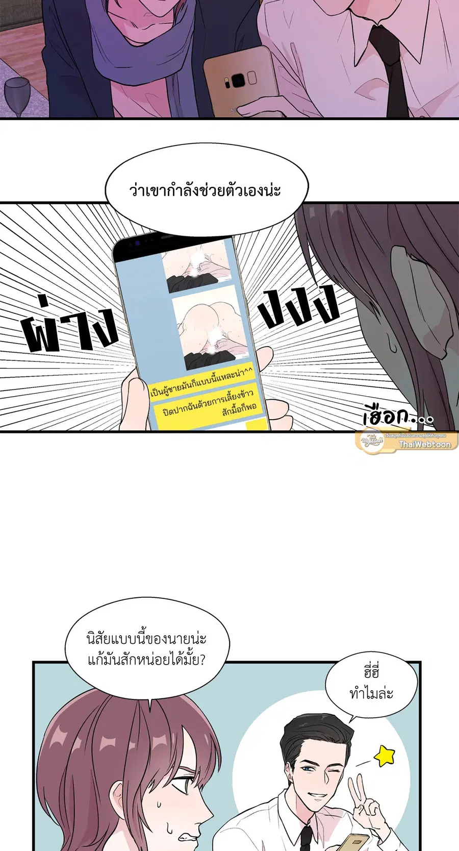A Man of Virtue ตอนที่ 4 — page 8 of 61