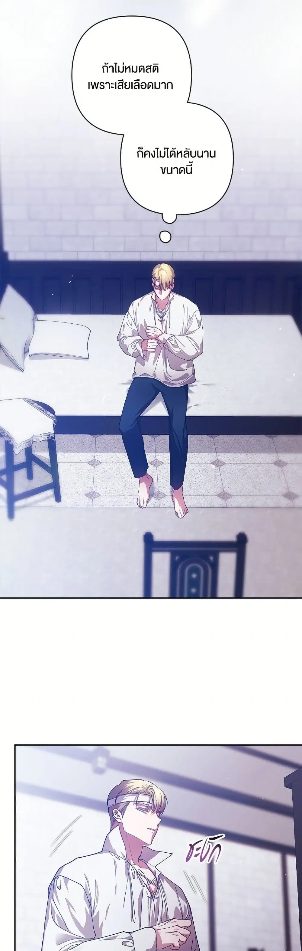 The Broken Ring – This Marriage Will Fail Anyway ตอนที่ 101 — page 37 of 82