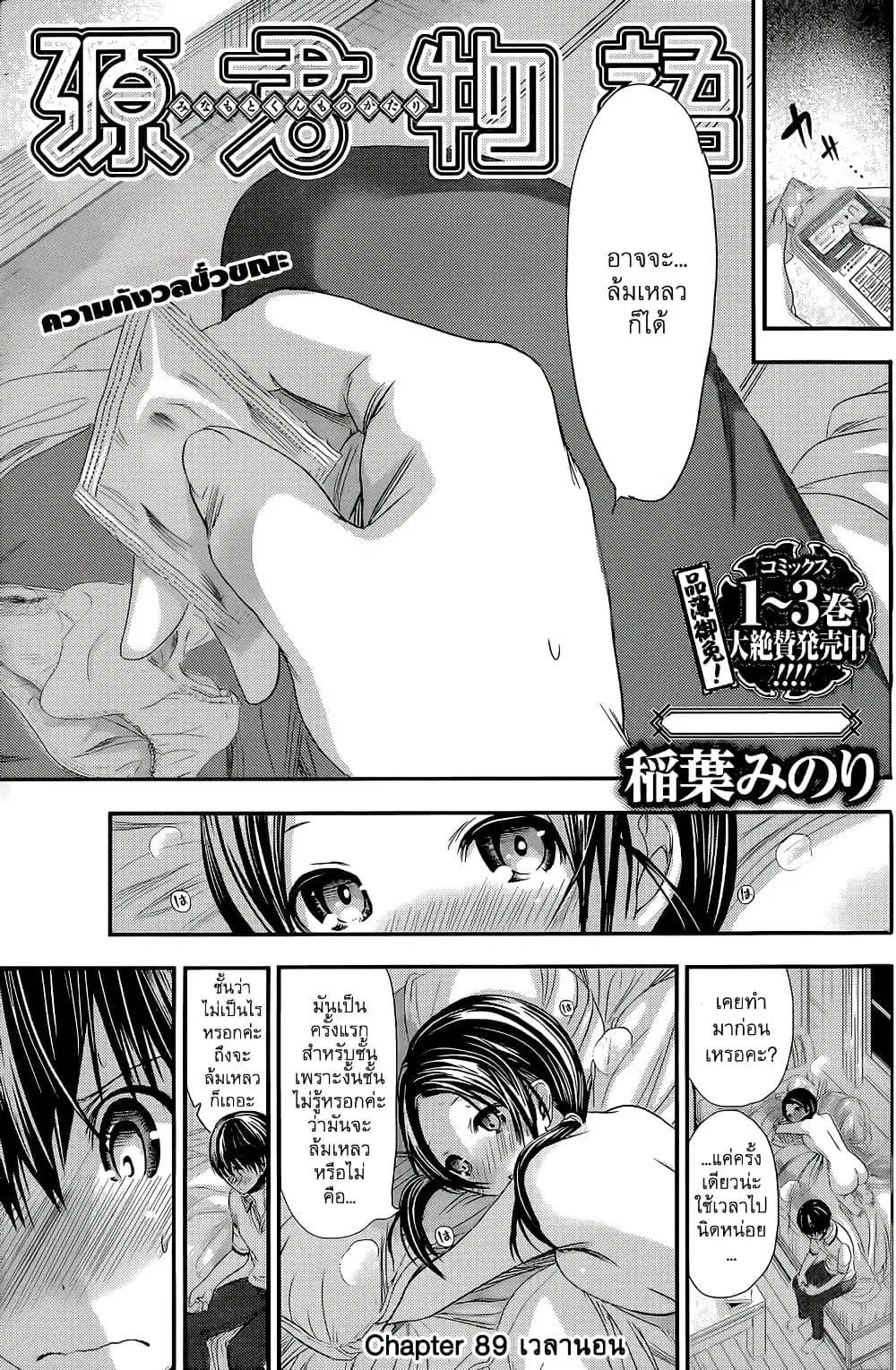 Minamoto-kun Monogatari ตอนที่ 89 — page 1 of 9