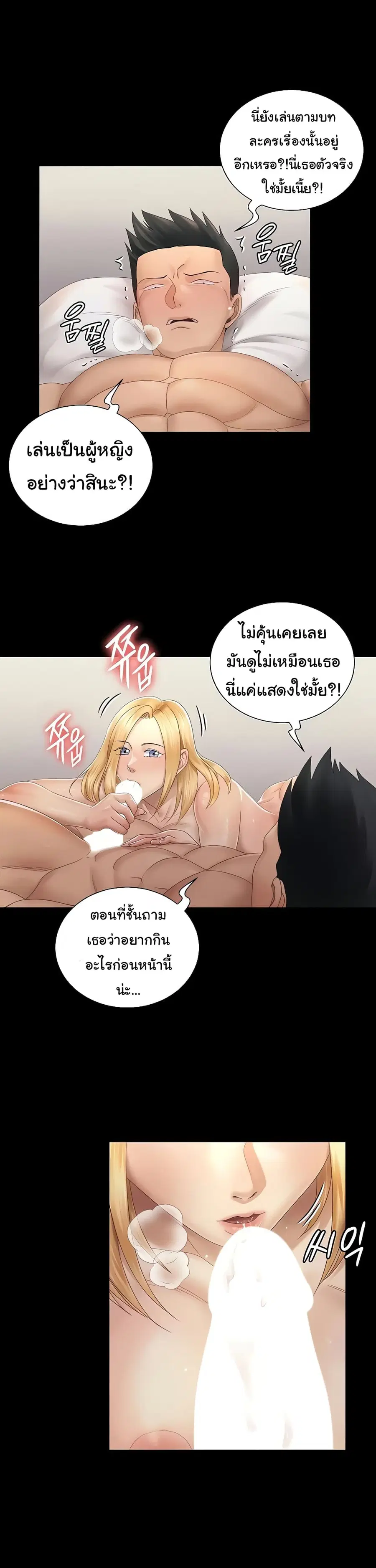 His Place ตอนที่ 148 — page 29 of 38