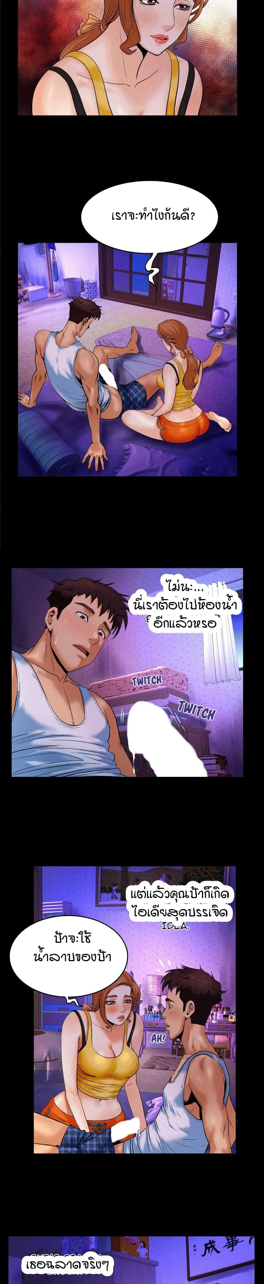 My Aunt ตอนที่ 2 — page 6 of 21