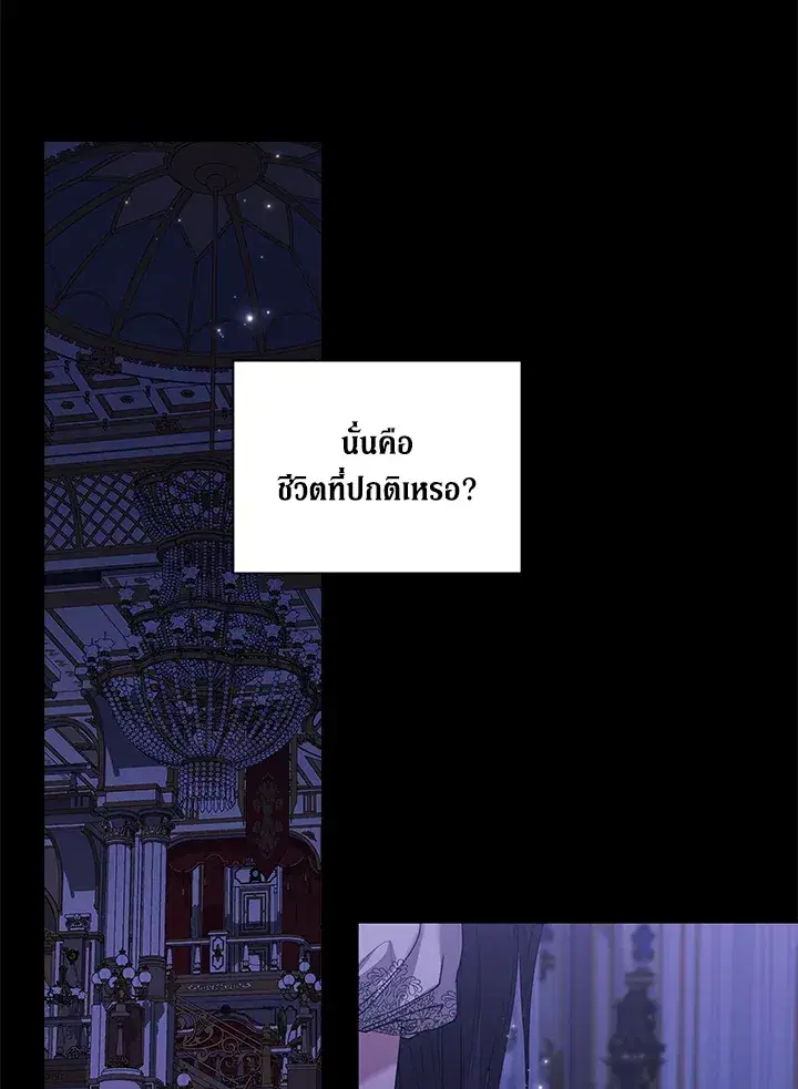 The Broken Ring – This Marriage Will Fail Anyway ตอนที่ 9 — page 31 of 110