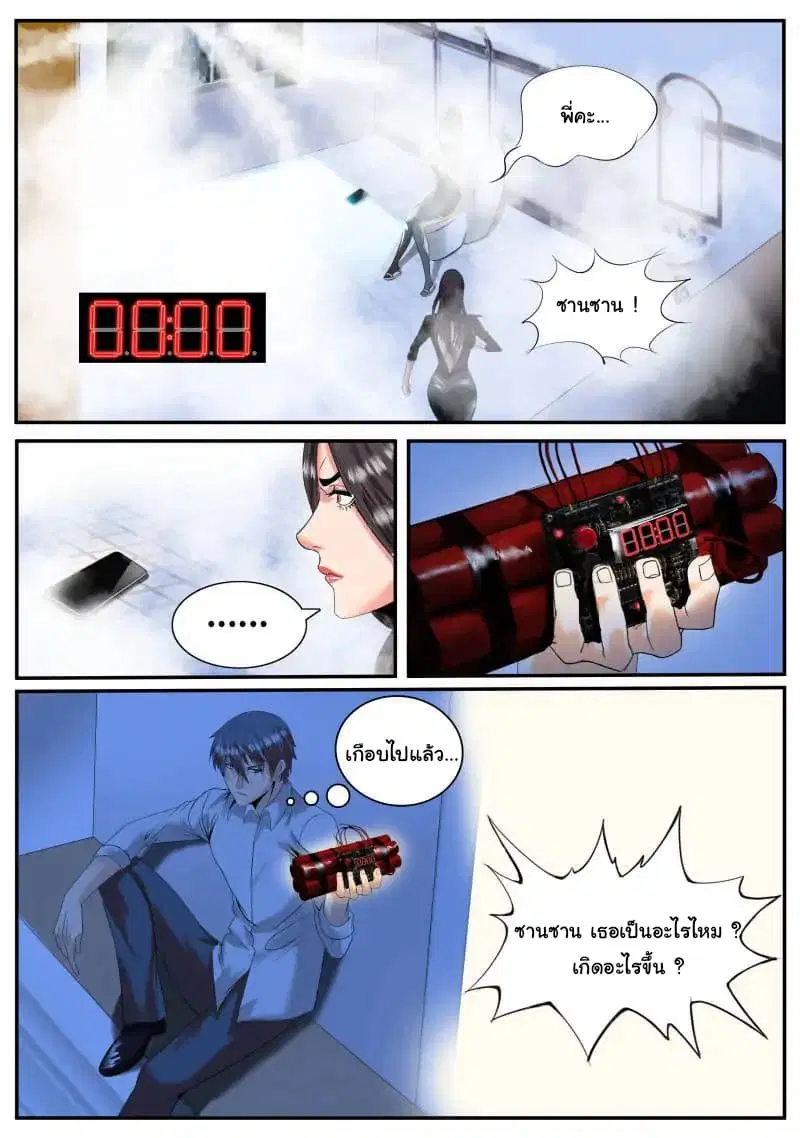 The Superb Captain in the City ตอนที่ 8 — page 9 of 10