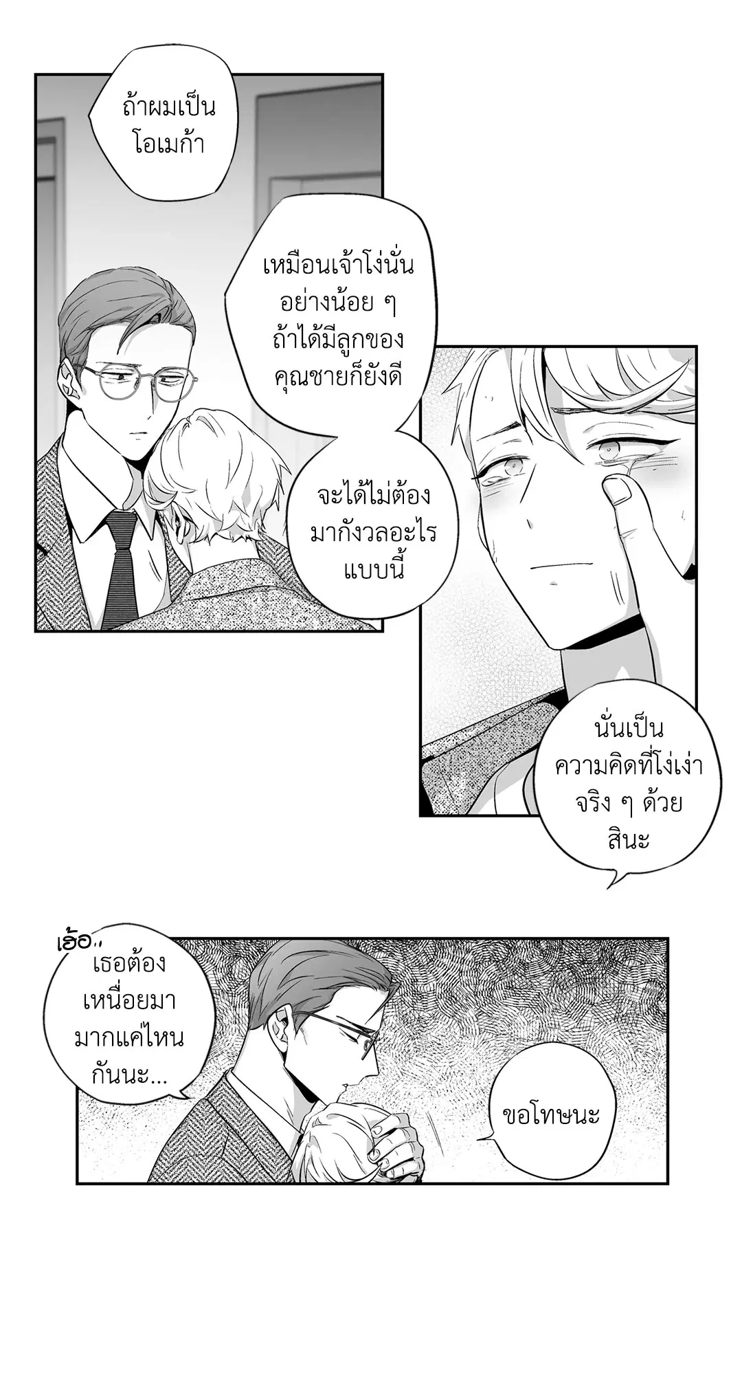 Love is an Illusion! – ซูเปอร์สตาร์ ตอนที่ 44.23 — page 5 of 48