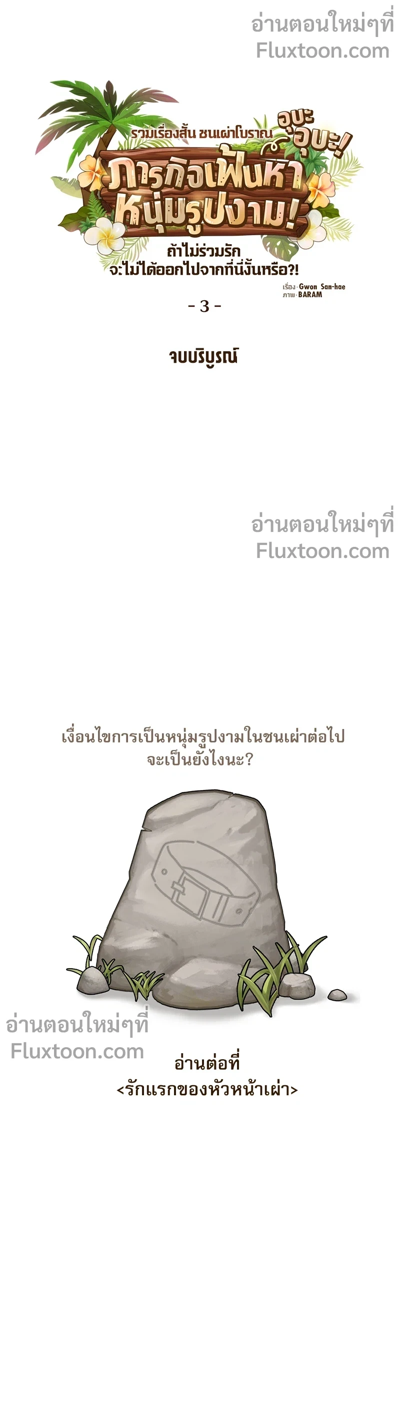 ถ้าไม่ร่วมรัก จะไม่ได้ออกไปจากที่นี่งั้นหรือ?! ตอนที่ 3 — page 17 of 18