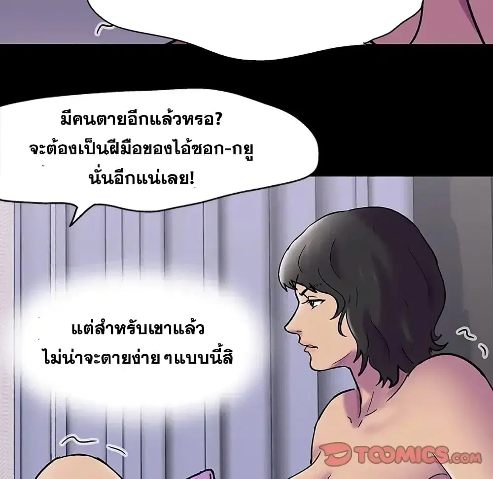 Project Utopia ตอนที่ 76 — page 42 of 83