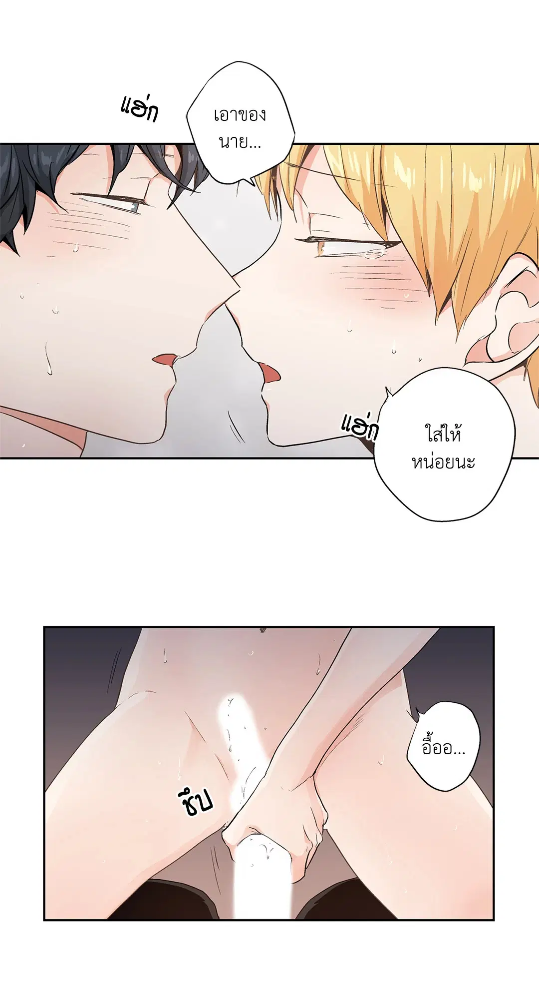 Love is an Illusion! – ซูเปอร์สตาร์ ตอนที่ 44.11 — page 18 of 39