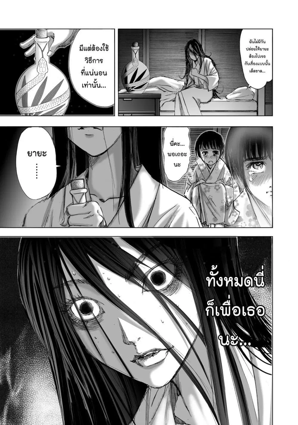 Mura Matsuri ตอนที่ 1.4 — page 15 of 23
