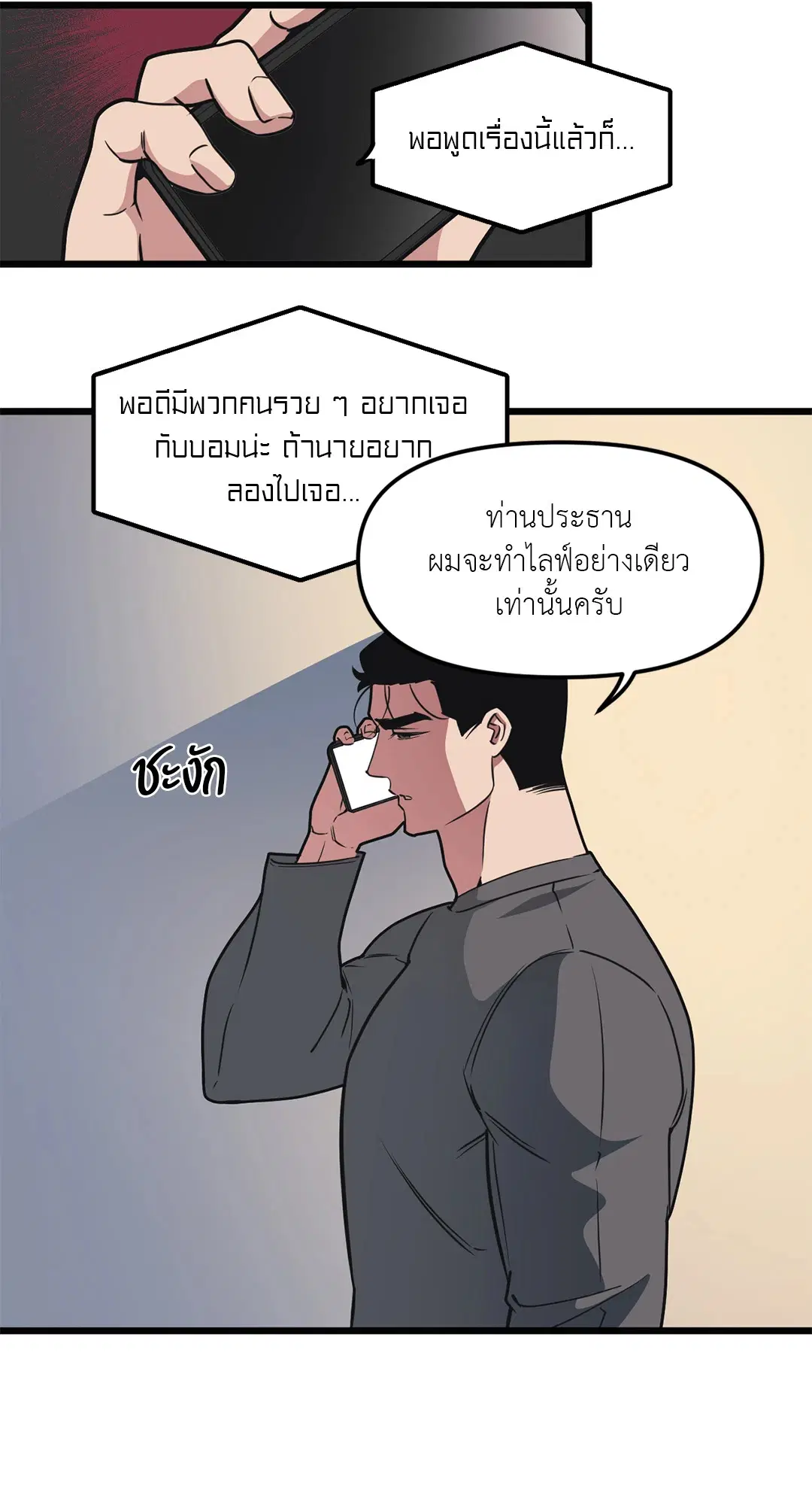 Full Volume ตอนที่ 52 — page 26 of 60