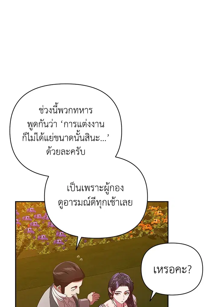 The Broken Ring – This Marriage Will Fail Anyway ตอนที่ 26 — page 64 of 93