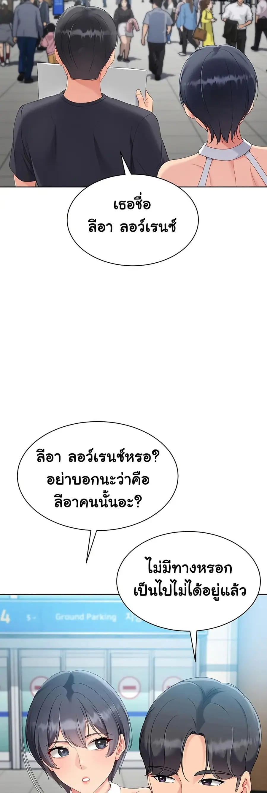 Set Up ตอนที่ 57 — page 54 of 61