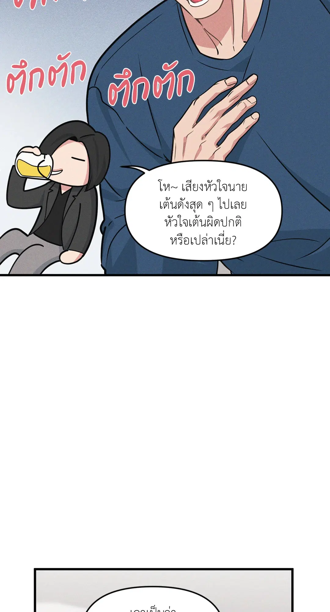Full Volume ตอนที่ 76.49 — page 20 of 65
