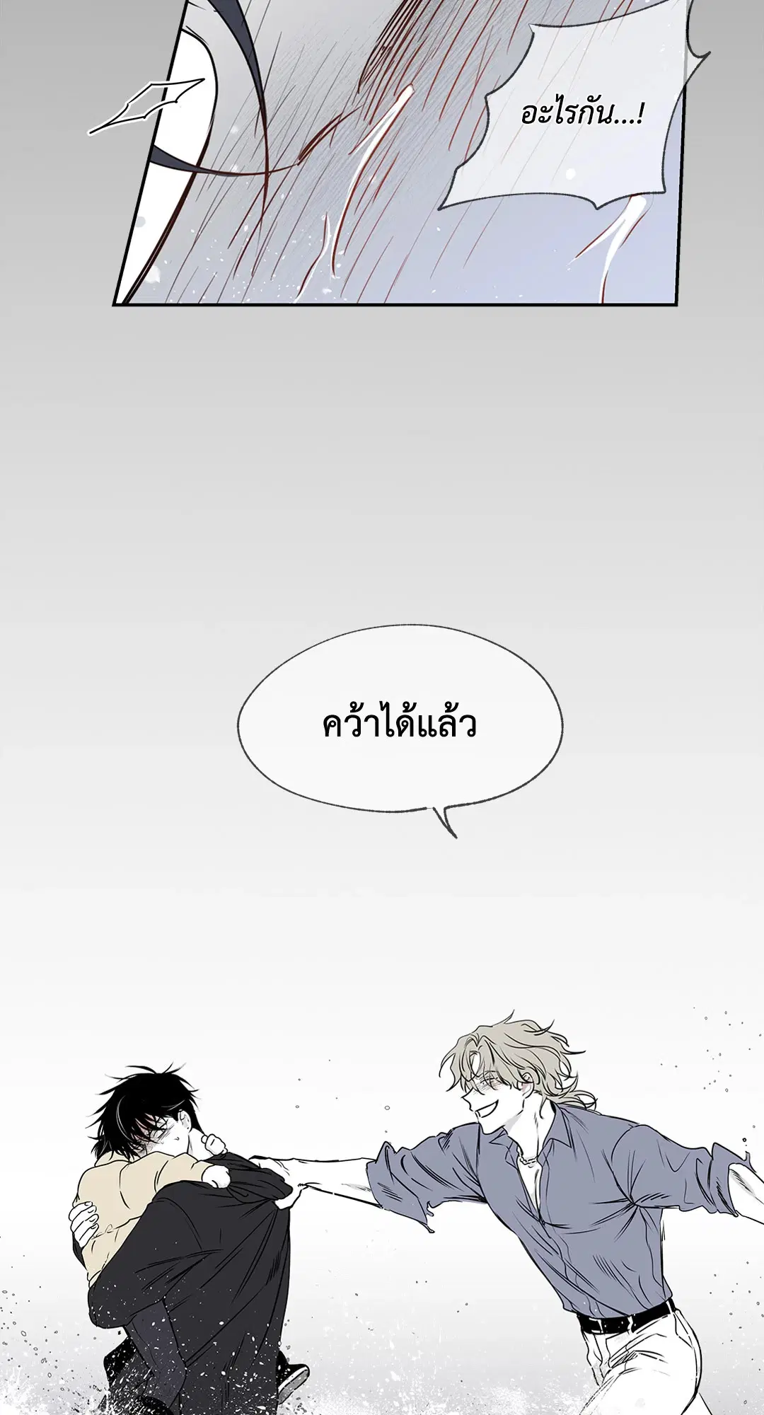 Low Tide in Twilight ตอนที่ 1 — page 31 of 70