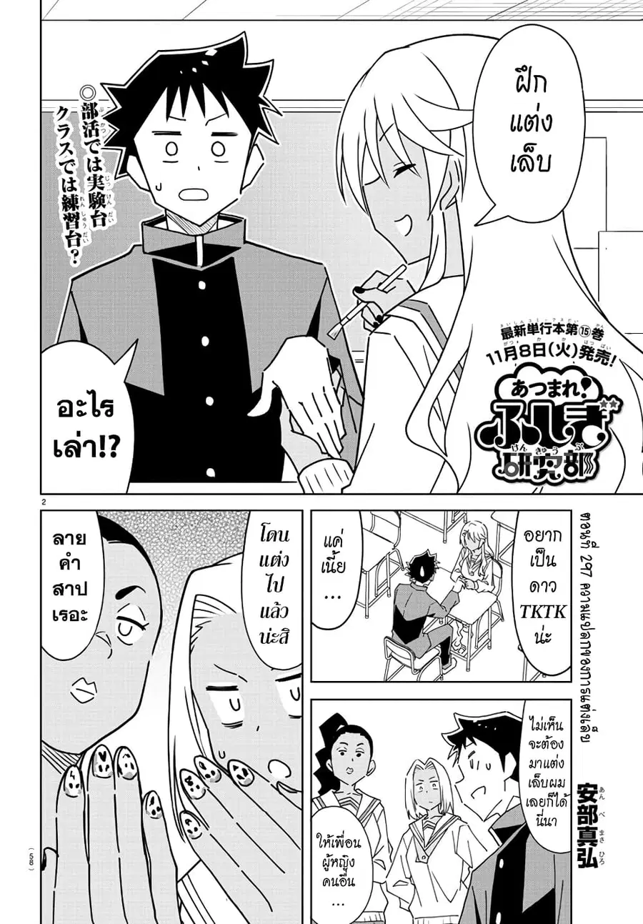 Atsumare! Fushigi Kenkyubu ตอนที่ 297 — page 2 of 8