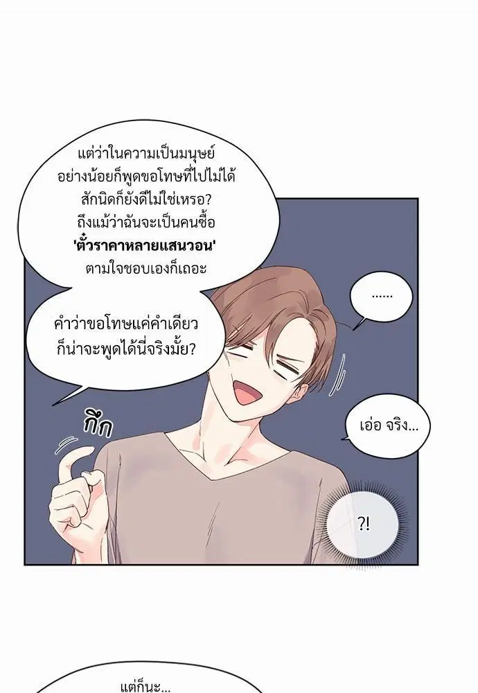 4 Week Lovers ตอนที่ 5 — page 6 of 36
