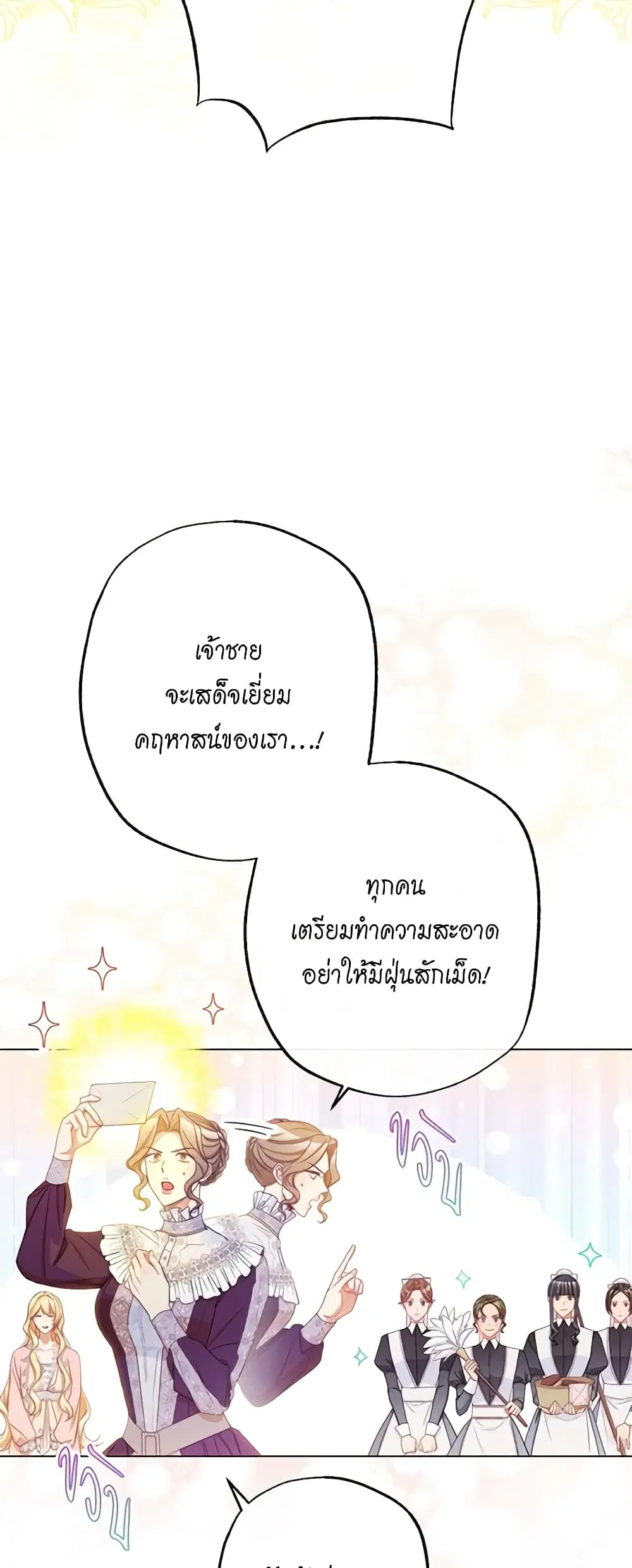 The Villainess Turns the Hourglass ตอนที่ 60 — page 17 of 45