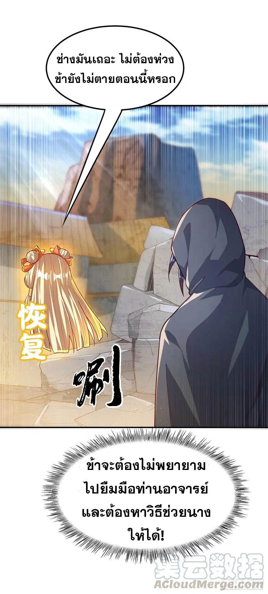 Wu Ni ตอนที่ 113 — page 33 of 38