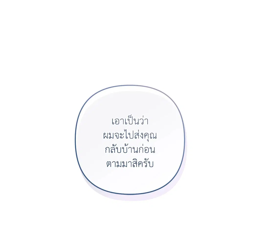 Roses and Champagne ตอนที่ 66 — page 19 of 55