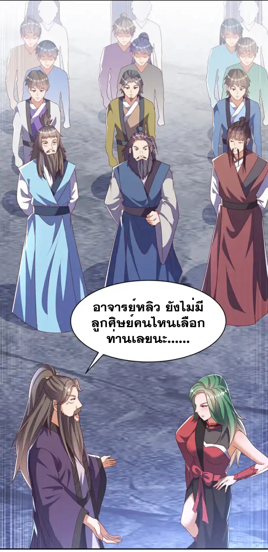 Wu Ni ตอนที่ 440 — page 23 of 34