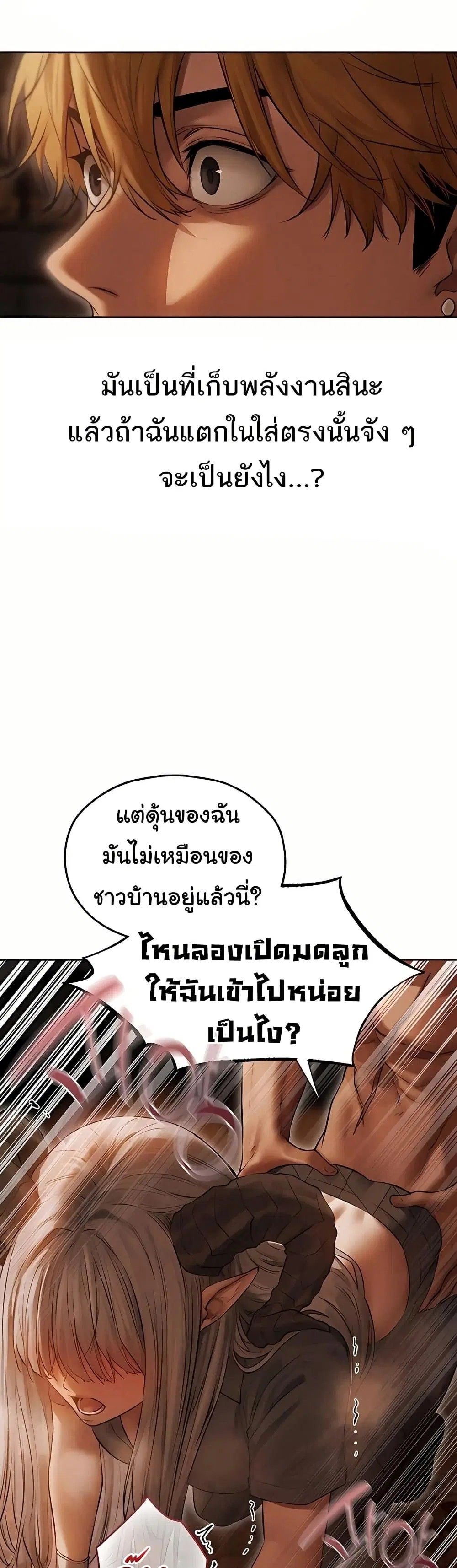 Milf Hunting in Another World ตอนที่ 106 — page 39 of 51