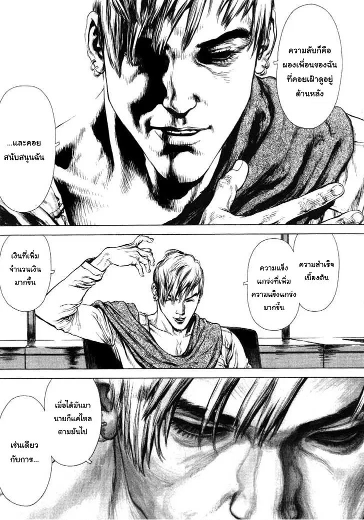 Sun-ken Rock ตอนที่ 55 — page 11 of 38