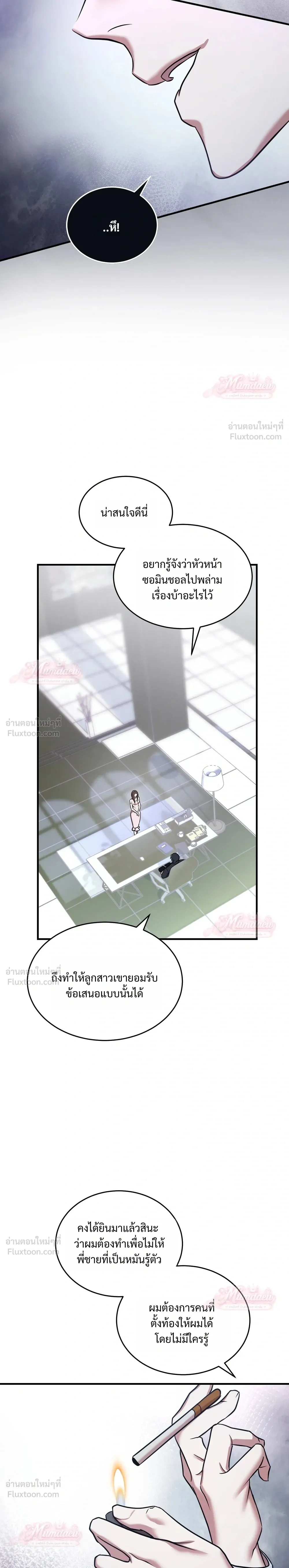 Meet During Ovulation – รักกันวันไข่ตก ตอนที่ 1 — page 14 of 32