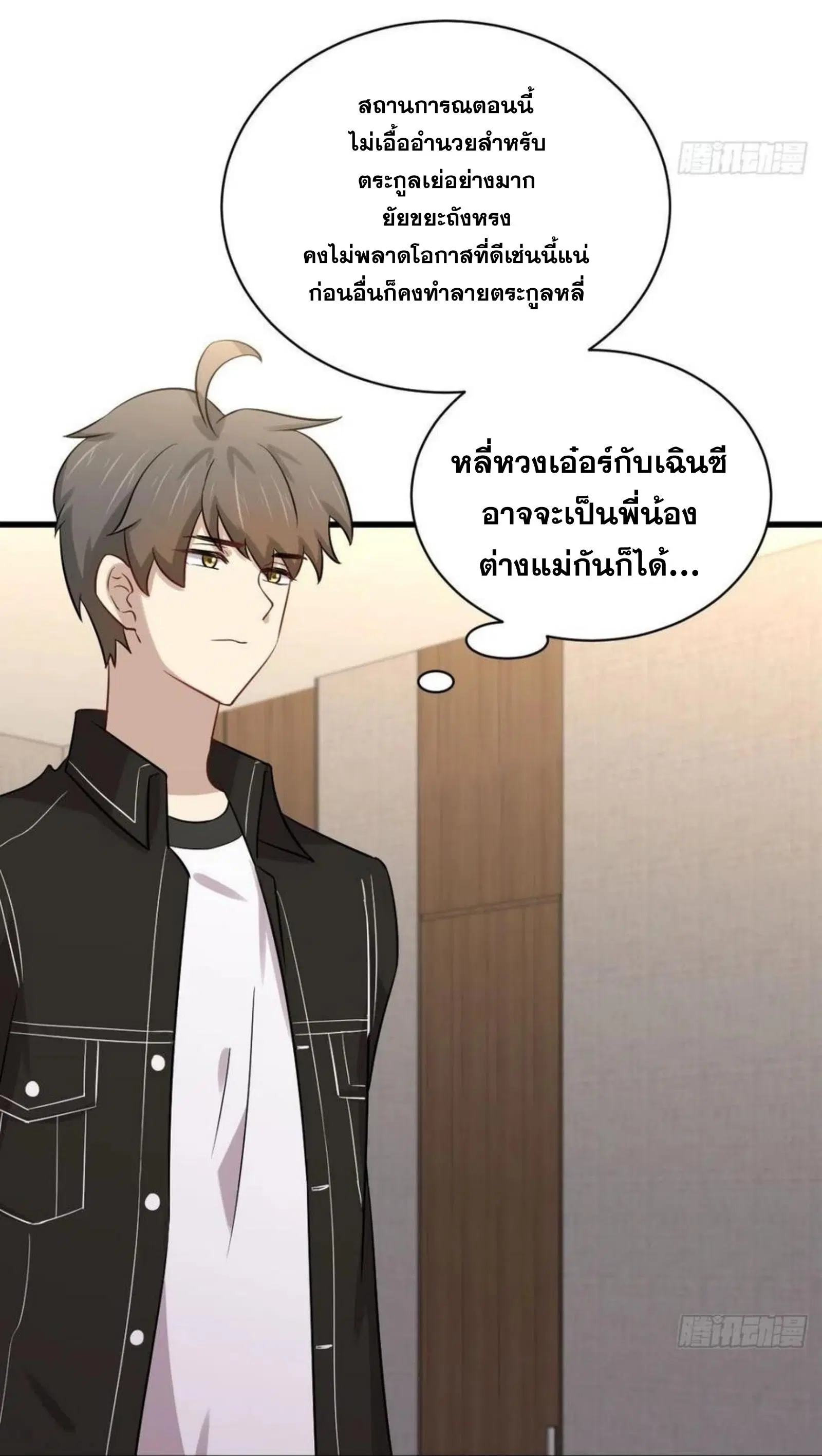 Immortal Swordsman in the Reverse World ตอนที่ 154 — page 35 of 43