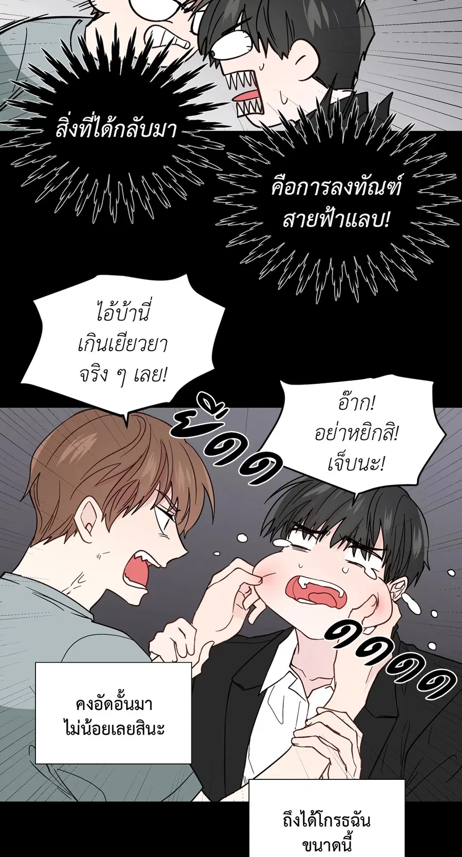 A Man of Virtue ตอนที่ 81 — page 8 of 42