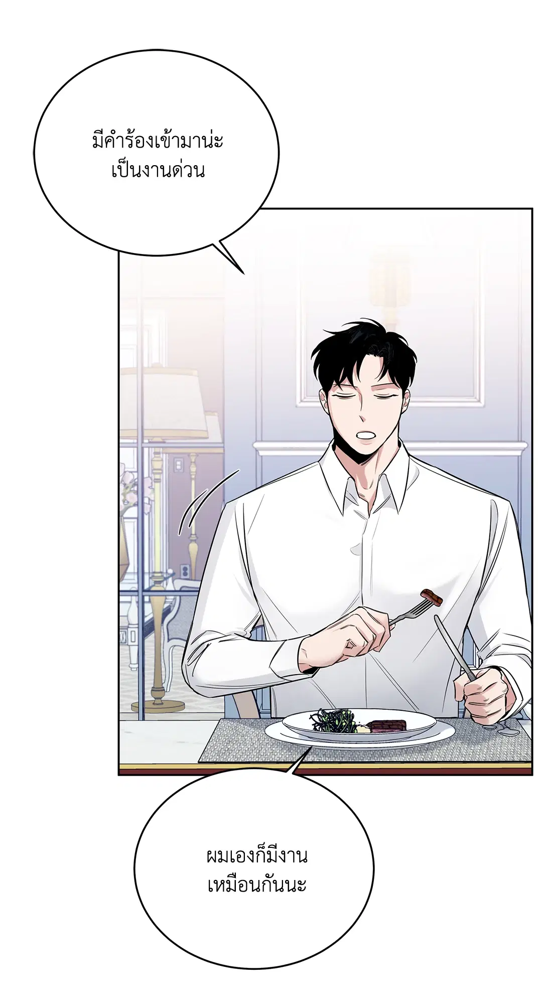 Roses and Champagne ตอนที่ 52.02 — page 6 of 89
