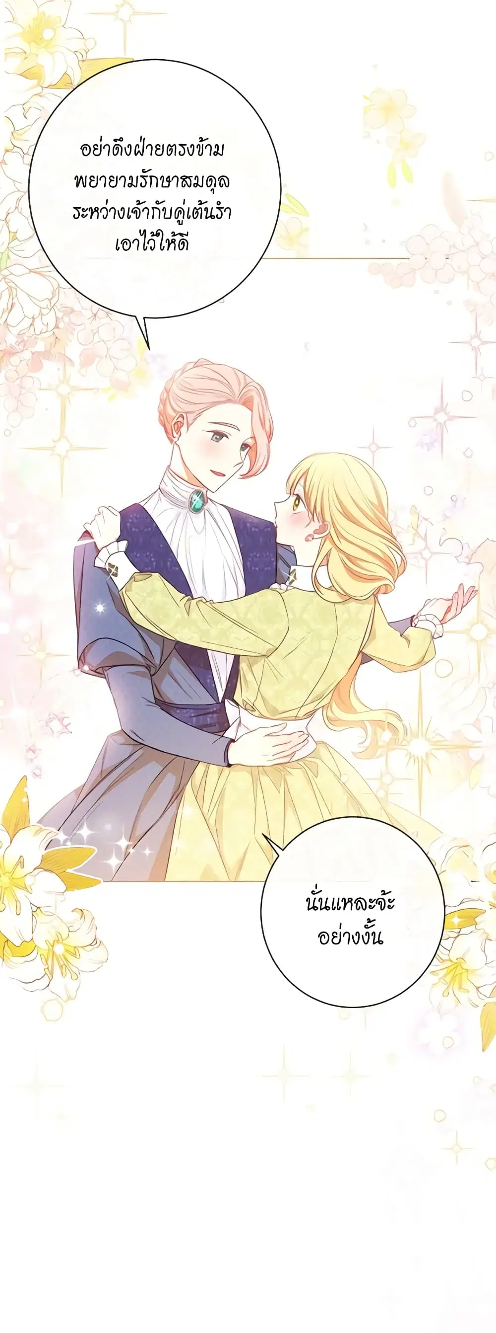 The Villainess Turns the Hourglass ตอนที่ 20 — page 31 of 45