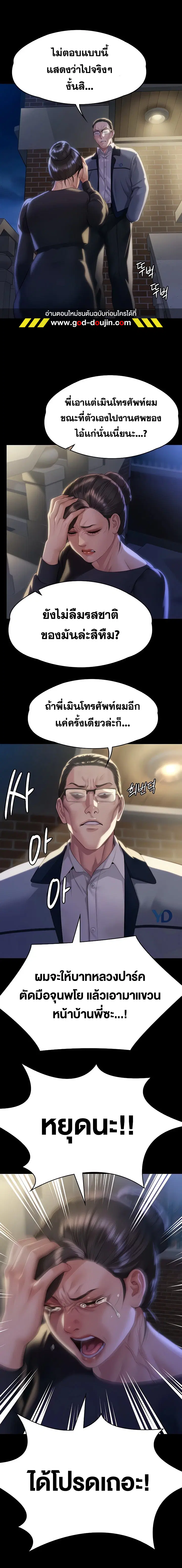 Queen Bee ตอนที่ 291 — page 23 of 29