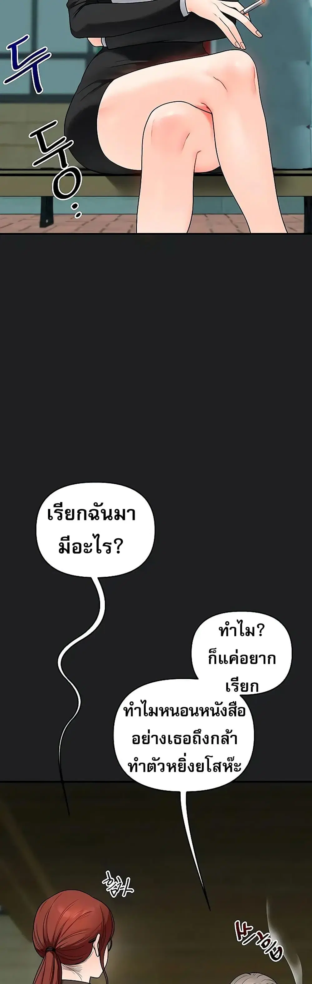 Relationship Reversal ตอนที่ 111 — page 48 of 51