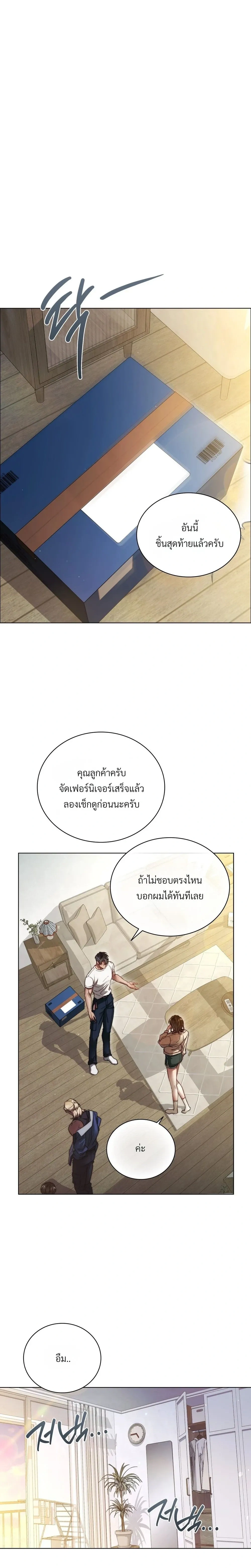Surrounded by Moving Men – ฉันถูกล้อมรอบไปด้วยพนักงานบริษัทขนย้าย ตอนที่ 1 — page 20 of 26