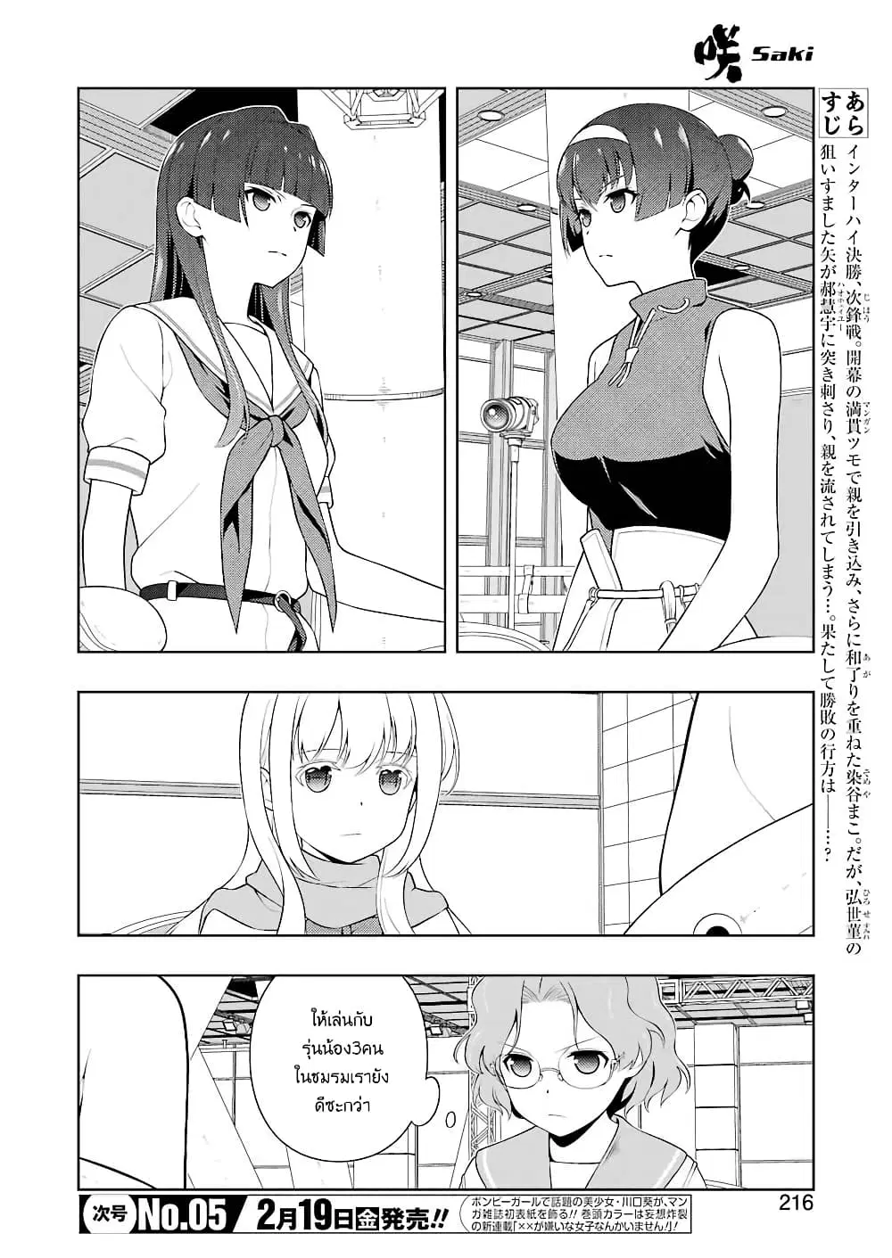 Saki ตอนที่ 226 — page 2 of 19